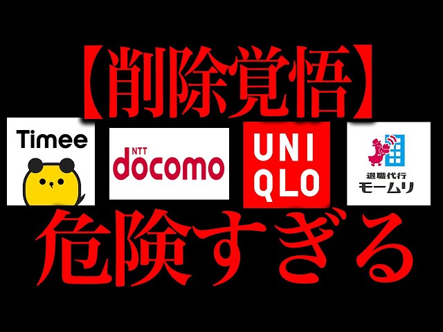 これらの闇について正直言います...(タイミー、ドコモ、ユニクロ、モームリ)
