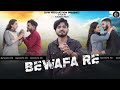 Bewafa re  teaser  dinesh verma  ft gyanesh kaoshal anjali thakur    dvw production