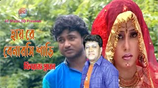 Hey Banarasi saree. Turquoise flood. Haire Benaroshi Sari. Firoz Plabon. Bangla New Music Video