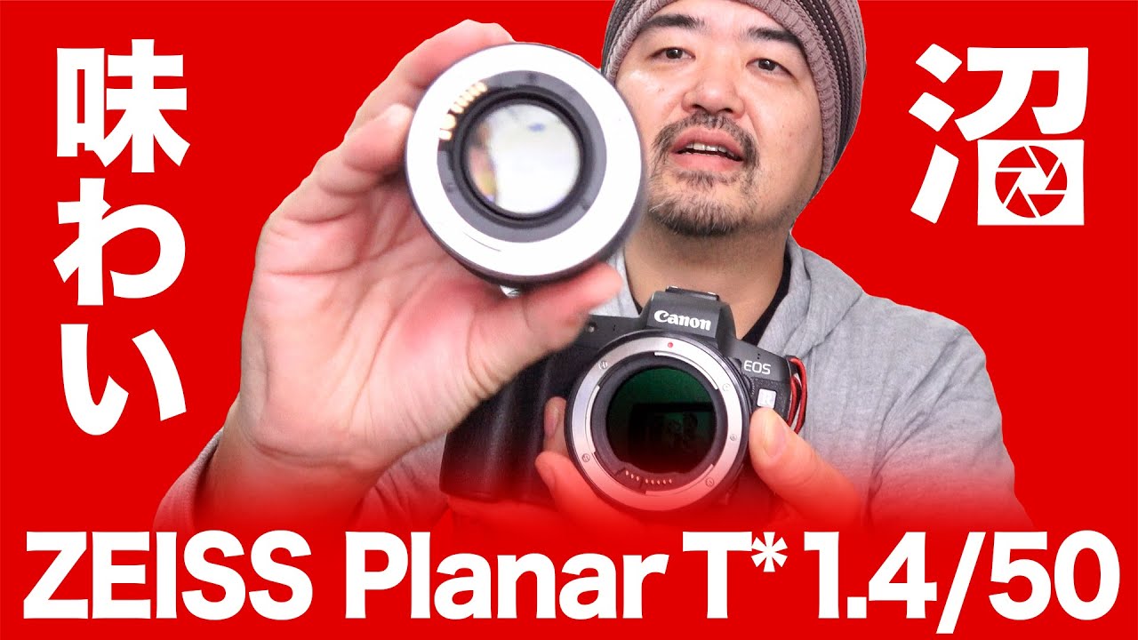 沼の標準 Carl Zeiss Planar T* 1.4/50 クラシックな描写のツァイス現行レンズ 伝統のプラナー50mm F1.4  をフルサイズミラーレスで作例写真たっぷりお届け