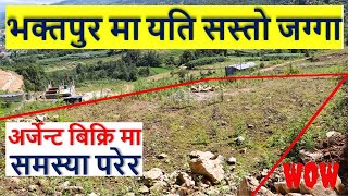 भक्तपुर मा आयो दामी टुक्रा जग्गा बिक्रि मा land for sale in bhaktapur nepal. @Realestatekarobar