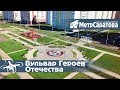 Аэросъемка Бульвара Героев Отечества в Солнечном, Саратов