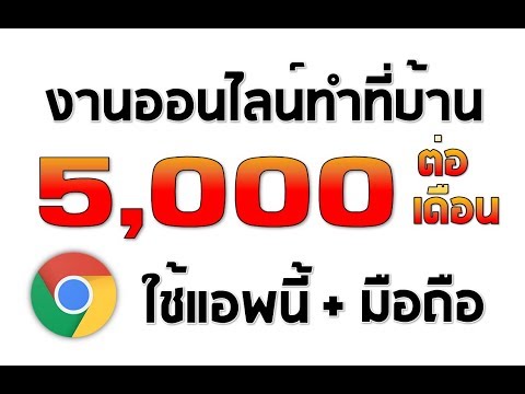 ทำเงินที่บ้าน เดือนที่ผ่านมารับ 5,000 จากเว็บ ipanelonline