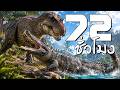 ใช้เวลา 72 ชั่วโมง เพื่อแก้แค้นในเกม The Isle