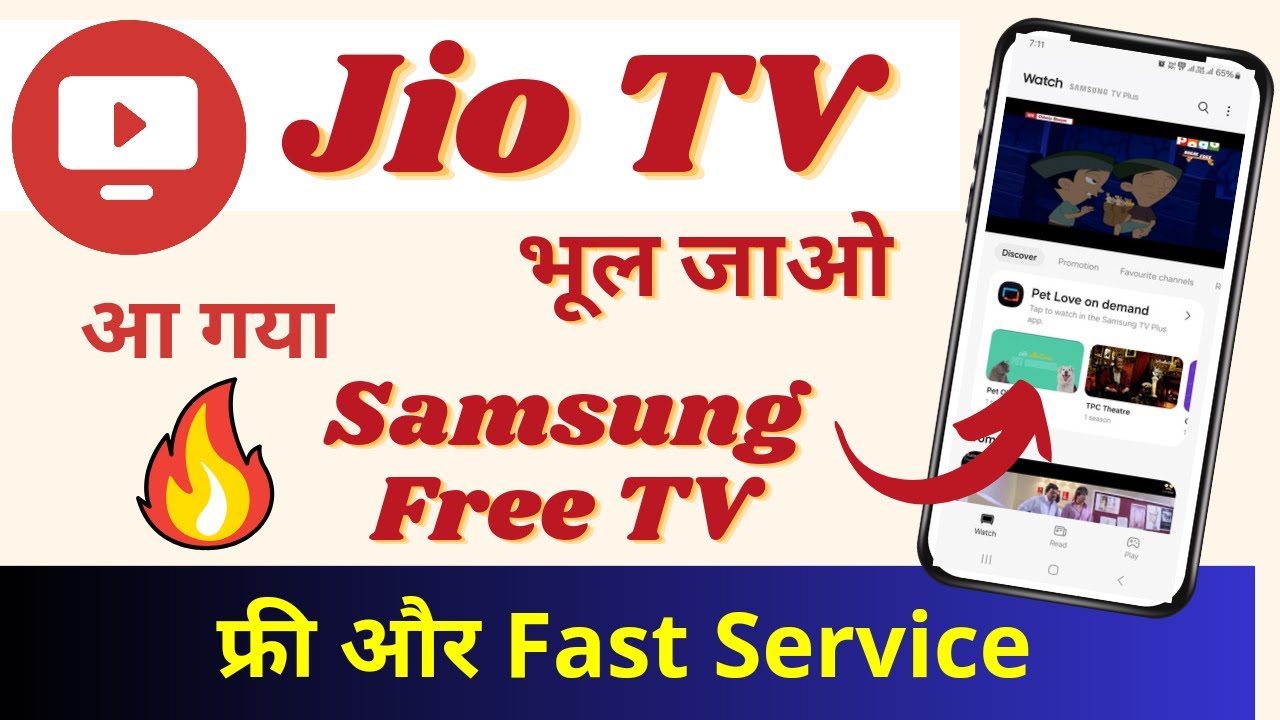 Jio tv slow chal raha hai ! Use Samsung Free Tv ! Samsung tv kya hai YouTube