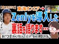 【虫眼鏡】これ言っちゃいけないんだったっけ？東海オンエアの位置情報共有アプリZenlyの裏話について語ります…【虫コロラジオ/切り抜き】