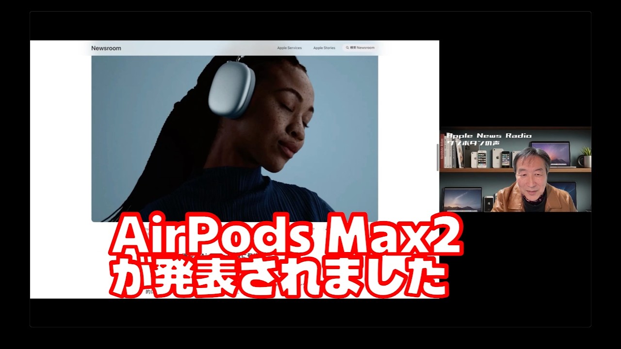 AirPodsMax2が発表されました - YouTube