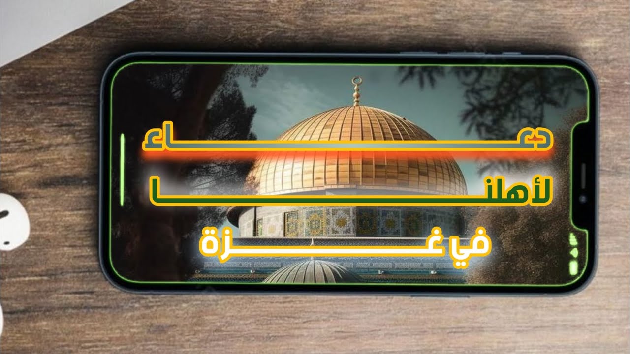 دعاء لأهل غزة.