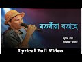 Motoliya botahe  zubeen garg  mahalakshmi iyer  assamese old song  lyrical