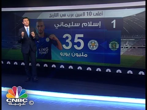 35 مليون يورو تمنح سليماني لقب أغلى لاعب عربي في التاريخ 