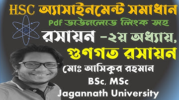 HSC Assignment week 2 । HSC Chemistry Assignment 2021 Answer। HSC 2021 Chemistry Assignment Solution