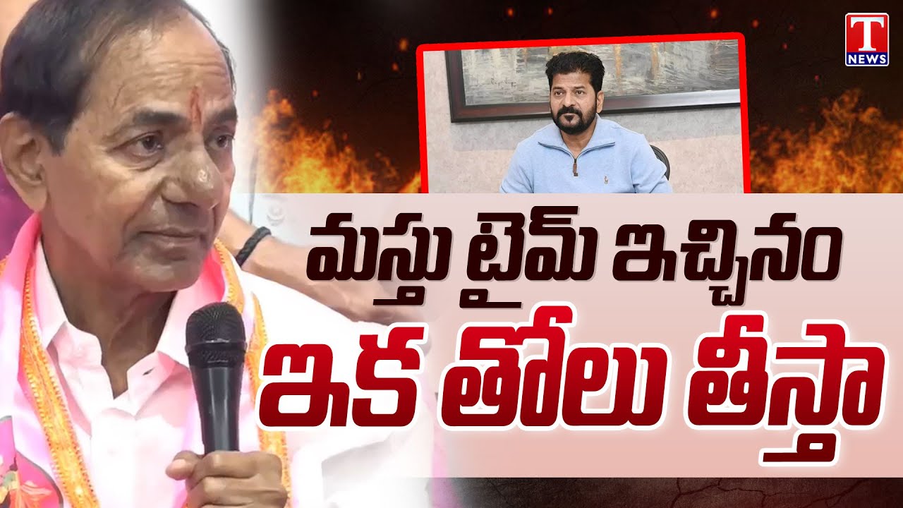 KCR Press Meet Full Speech Over Telangana Water Rights , Fires On Revanth Reddy | T News