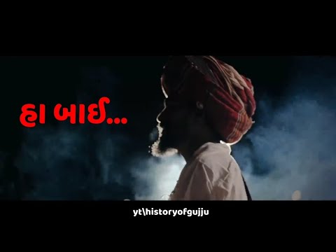 Ha Baai | Aniruddh Ahir | Lyrics Video | History of gujju