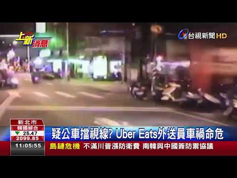 疑公車擋視線?UberEats外送員車禍命危