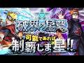 【モンストLIVE】インゼムニア激ミリ残し男がお送りする今月は早めに『破界の星墓』を可能であれば制覇しま星(しょう)か配信【NARUTO-ナルト- 疾⾵伝コラボ絶賛開催中だってばよ】