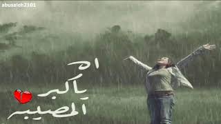 💔 اه ياكبر المصيبه بين محبوب وحبيبه 💔