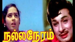 Nalla Neram Tamil Full Movie HD | M G R | KR Vijaya | KV Mahadevan | Star Movies