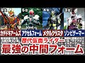 【TOP10】最終形態より強い!?仮面ライダーの最強の中間フォームランキング【ゆっくり解説】