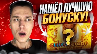 🎯 ЛУЧШИЙ ОНЛАЙН СЛОТ для Новичков 🎯 - Самая ВЫГОДНАЯ Бонуска? | Luxor Gold Слот | Казино Бонус