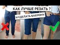 DIY ДЖИНСЫ из СЕКОНД ХЕНДА😍ДЕЛАЕМ МОДНО, ПЕРЕШИВАЕМ своими руками просто!ВТОРАЯ ЖИЗНЬ СТАРЫМ ВЕЩАМ