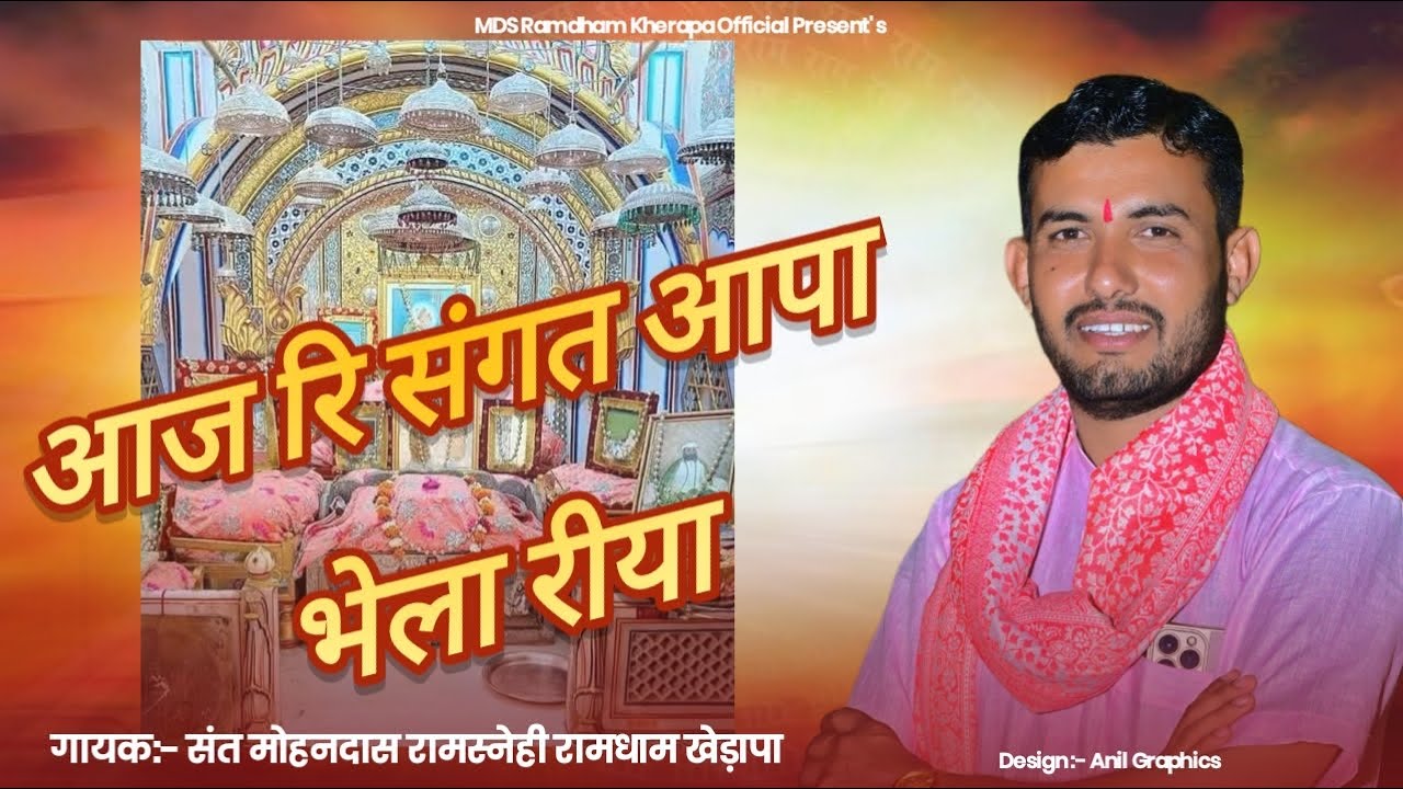 @MDS_Ramdham_Kherapa @RamdhamKherapaOfficial