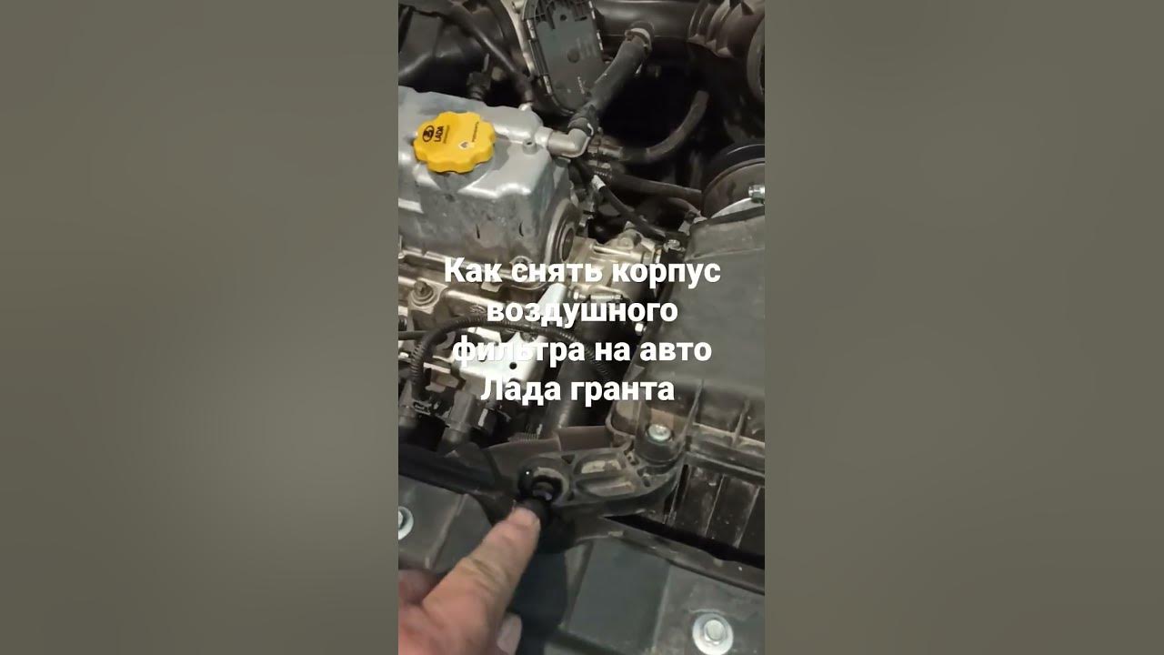 Как снять воздушный фильтр на калине