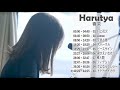 春茶 メドレー - 春茶ベストアルバムフルアルバム2020 - 20 Beautiful Songs of Harutya 春茶