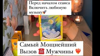 видео: 📲САМЫЙ МОЩНЕЙШИЙ ВЫЗОВ МУЖЧИНЫ❤️🔥❤️🔥❤️🔥❤️🔥❤️🔥❤️🔥❤️🔥❤️🔥❤️🔥🚀🚀🚀🚀🚀🚀 картинка: 📲САМЫЙ МОЩНЕЙШИЙ ВЫЗОВ МУЖЧИНЫ❤️🔥❤️🔥❤️🔥❤️🔥❤️🔥❤️🔥❤️🔥❤️🔥❤️🔥🚀🚀🚀🚀🚀🚀