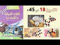 حل التمرين 18 ص 45 من الكتاب المدرسي فيزياء 2 متوسط 