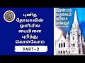 21jan2022  soulology class 5  prof dr deivanayagam  5  day  part2