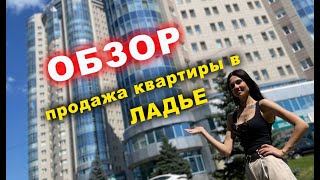 Продажа квартиры #ЛАДЬЯ #САМАРА