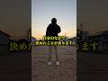兼業農家を始めて「決めたこと」 #shorts