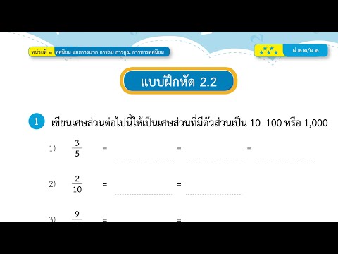 ใบงาน DLTV5 คณิตศาสตร์ ป.5 แบบฝึกหัด 2.2