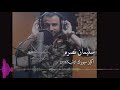 المطرب الجيش العربي السوري الفنان سليمان نصره لاتنسو الشتراك الوصف 
