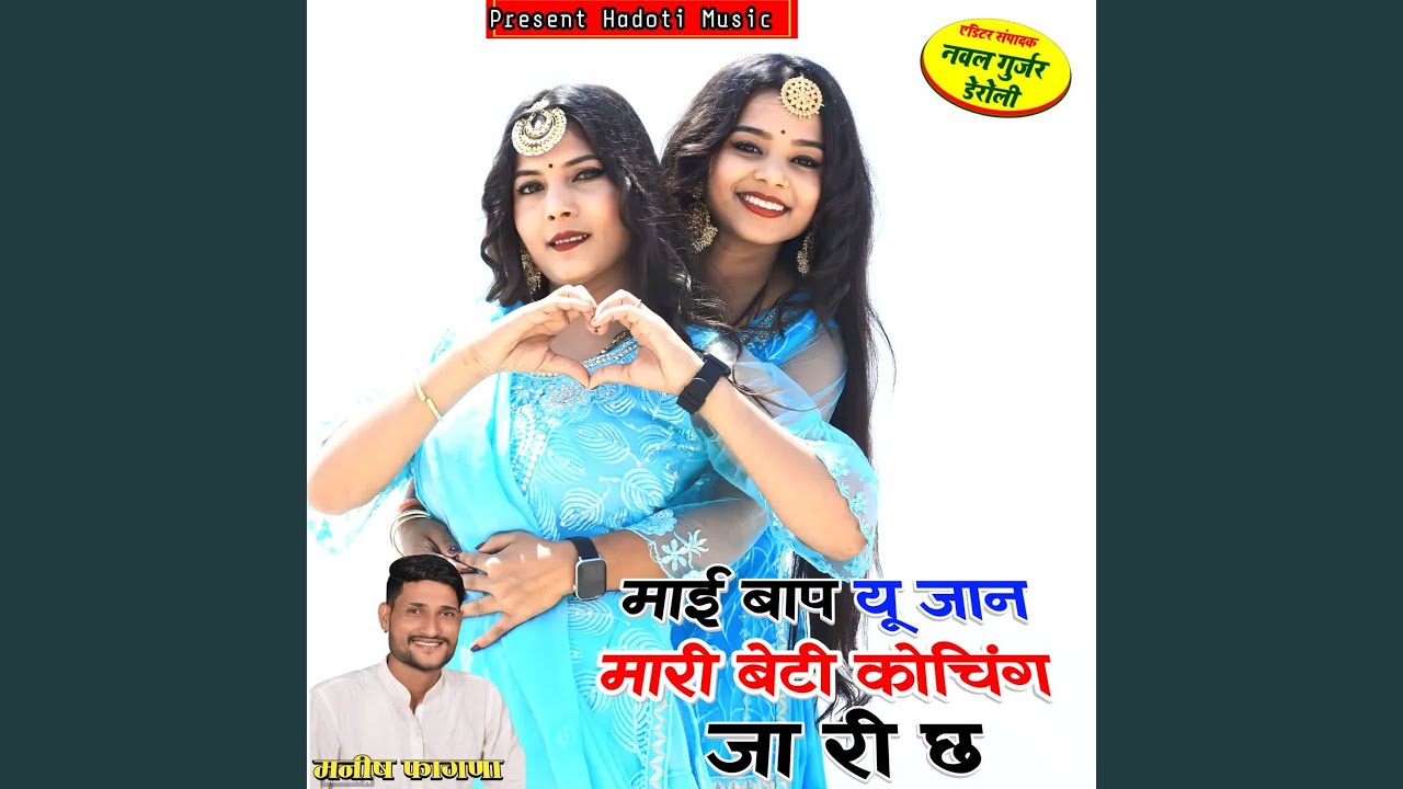 Maai Bap Yu Jan Mari Beti Coching Ja Ri Ch