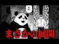 【呪術モジュロ24話】最終話目前にしてパンダ登場…!! 憂花&真剣が復活するが今後はどうなる?【呪術廻戦モジュロ考察動画】※ネタバレ注意