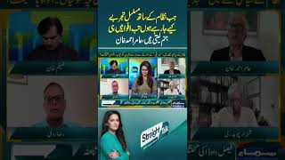 Continuous Experiments with the System Fuel Speculation and Rumors, Aamir Ahmad Khan | Straight Talk