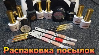 Распаковка посылок с AliExpress / Born Pretty