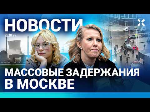 ⚡️НОВОСТИ | МАССОВАЯ ДРАКА В МОСКВЕ. ВИДЕО| НПЗ ВСТАЛ ИЗ-ЗА ДРОНОВ| ТОЛПА У АДМИНИСТРАЦИИ ПРЕЗИДЕНТА