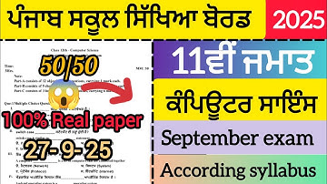 11th class Computer science september real paper 2025| Full solved, solution video|PSEB|Leaked paper