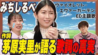 Download lagu 【涙腺崩壊】茅原実里が語る「みちしるべ」に込めた想いにスタジオ号泣【足立梨花×やしきん】