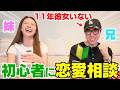 兄（彼女歴無し）が答える夏の恋愛相談が面白過ぎるwwwww
