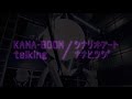 KANA-BOON / シナリオアート 『talking / ナナヒツジ』予告編