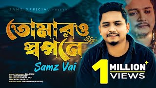 Tomar O Shopone Samz Vai Akhi Dutir Arale Samz Vai New Song 2022