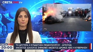Δελτίο ειδήσεων 20:00 | 8.2.2024 | Cretaone.gr