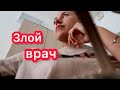 VLOG Я В ШОКЕ С ЭТОГО ВРАЧА || СНИМАЮ СКРЫТО В КАБИНЕТЕ🤭КАЖЕТСЯ ОНА ЗАМЕТИЛА