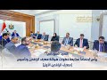 رئيس مجلس الوزراء يرأس اجتماعا لمتابعة خطوات هيكلة مصرف الرافدين وتأسيس مصرف الرافدين الأول