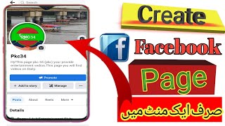 how to create Facebook page | facebook page kesy banayn | pkc34