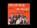 1961年 坂本九 カレンダー・ガール -사카모토 규 캘린더 걸 [한글 자막]