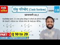Class 11 Maths Ex 10.3 (Q10 to Q20) | प्रश्नावली 10.3 शंकु परिच्छेद प्रश्न 10 से 20 तक का हल Part 2